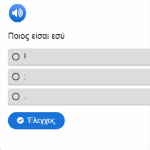 Ακούω την πρόταση και διαλέγω το σωστό σημείο στίξης_icon