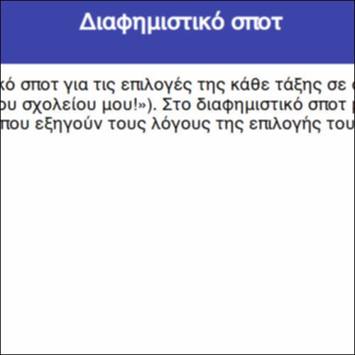 Διαφημιστικό σποτ_icon
