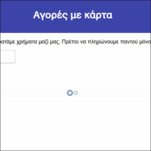 Αγορές με κάρτα_icon