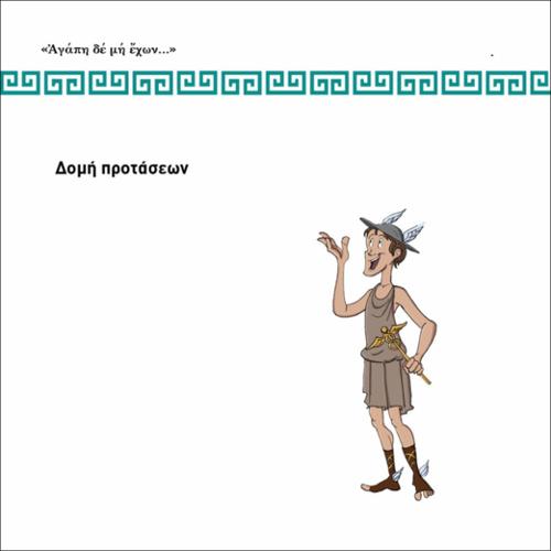 ΔΟΜΗ ΠΡΟΤΑΣΕΩΝ_icon