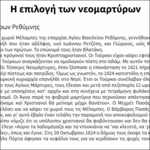 Η επιλογή των νεομαρτύρων_εικονίδιο