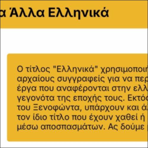 Τα άλλα Ελληνικά_icon