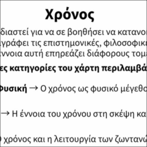 Χρόνος_icon