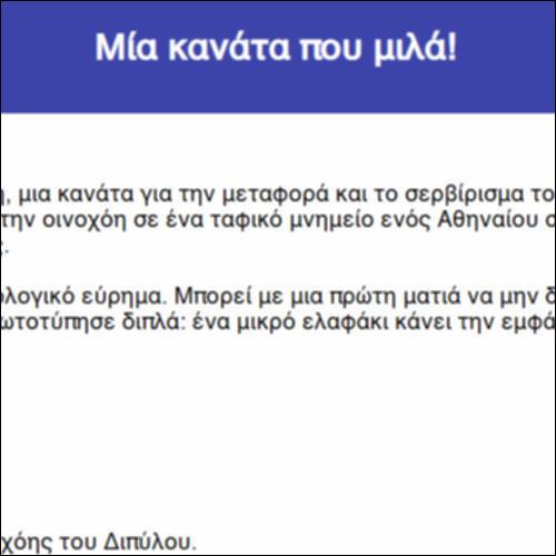 Μία κανάτα που μιλά!_icon
