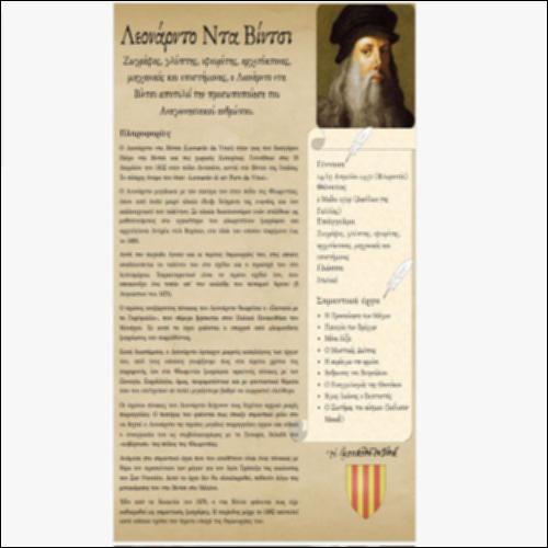 Λεονάρντο Ντα Βίντσι – Βιογραφικά στοιχεία_icon