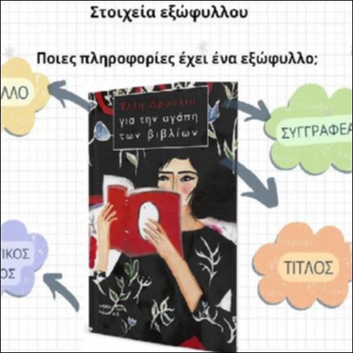 Στοιχεία εξώφυλλου_icon