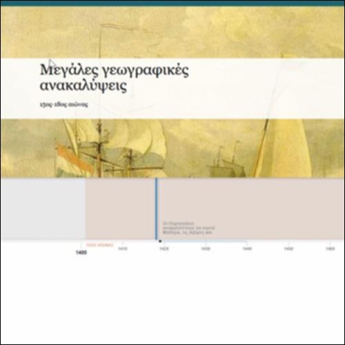 Μεγάλες γεωγραφικές εξερευνήσεις_icon