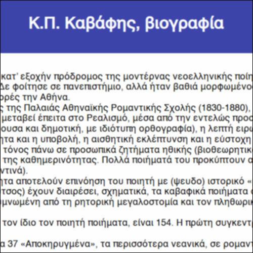 Κ.Π. Καβάφης, βιογραφία_icon