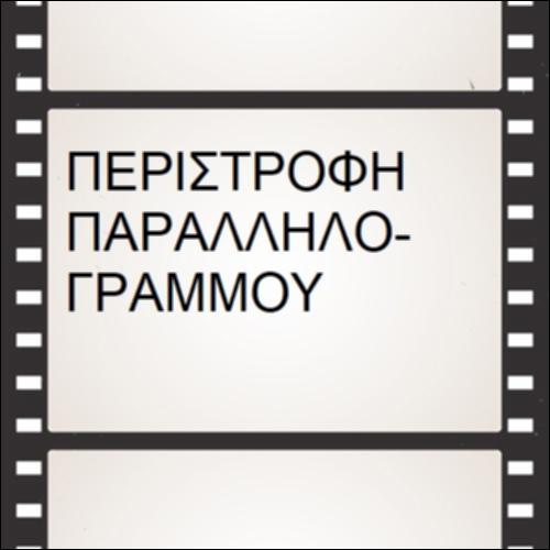 περιστροφή παραλληλογράμμου_icon