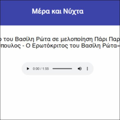 Μέρα και Νύχτα_icon