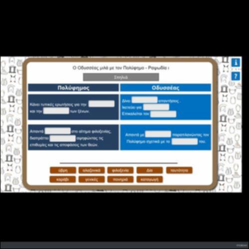 Ο ΟΔΥΣΣΕΑΣ ΜΙΛΑ ΜΕ ΤΟΝ ΠΟΛΥΦΗΜΟ_icon