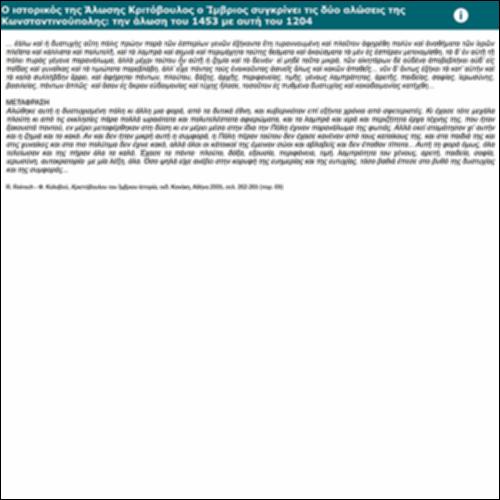 Ο ιστορικός της Άλωσης Κριτόβουλος ο Ίμβριος συγκρίνει τις δύο αλώσεις της Κωνσταντινούπολης: την άλωση του 1453 με αυτή του 1204_icon