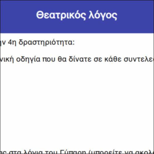 Θεατρικός λόγος_icon