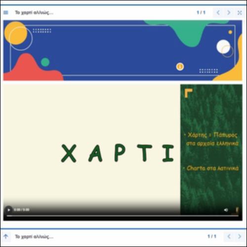 Βίντεο για την εφεύρεση του χαρτιού_icon