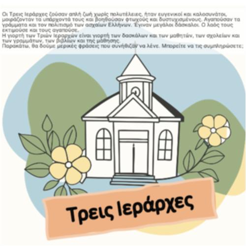 Τρεις Ιεράρχες_icon
