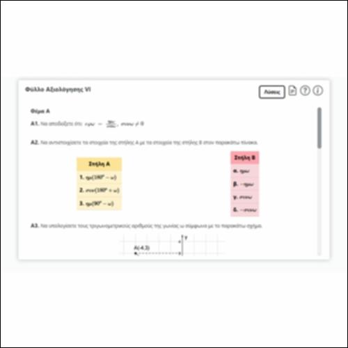 Φύλλο Αξιολόγησης VI_icon