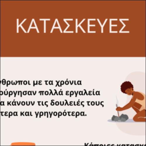 Κατασκευές_icon