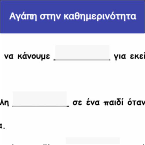 Αγάπη στην καθημερινότητα_icon