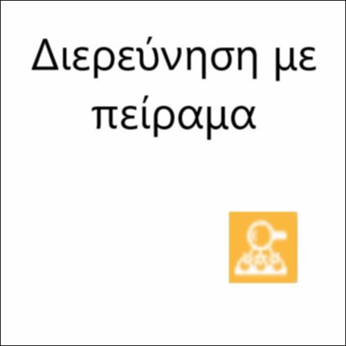 Ευθύγραμμη ομαλά μεταβαλλόμενη κίνηση_icon