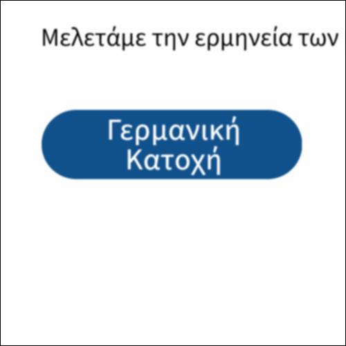 Το γλωσσάρι της περιόδου του Β’ Παγκοσμίου Πολέμου_icon