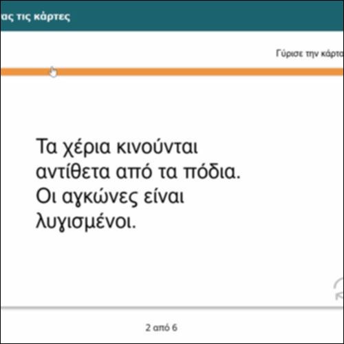 Μαθαίνω το τρέξιμο γυρίζοντας τις κάρτες_icon
