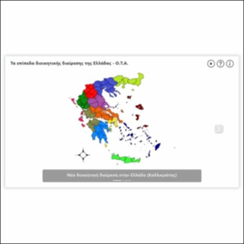 Τα επίπεδα διοικητικής διαίρεσης της Ελλάδας - Ο.Τ.Α._icon