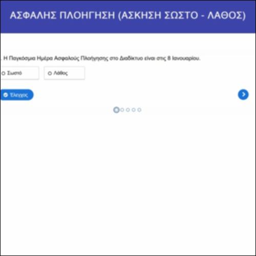 Ασφαλής πλοήγηση_icon