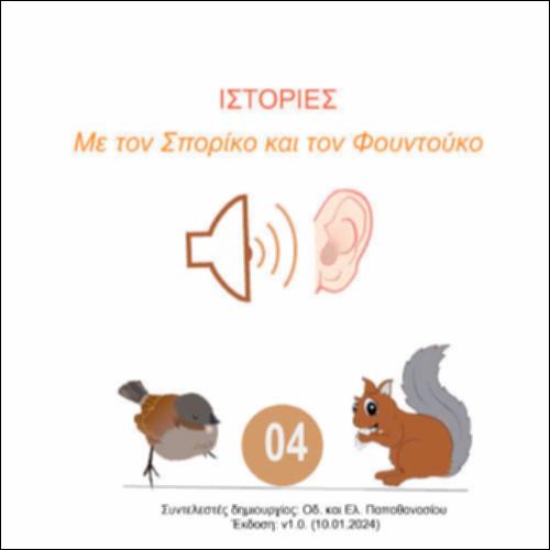 Ο Σπορίκος, το ουράνιο τόξο και οι 7 νάνοι_icon
