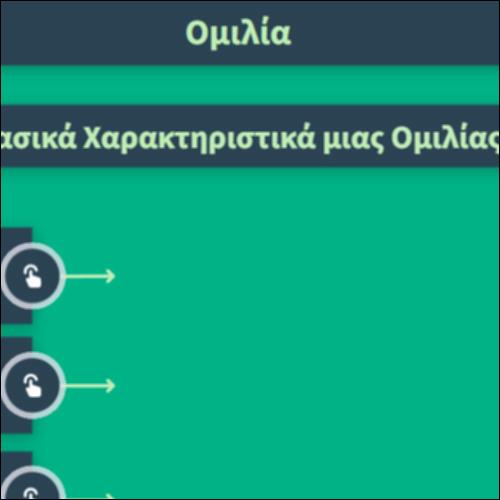Ομιλία_icon