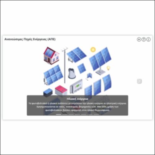 Ανανεώσιμες Πηγές Ενέργειας (ΑΠΕ)_icon