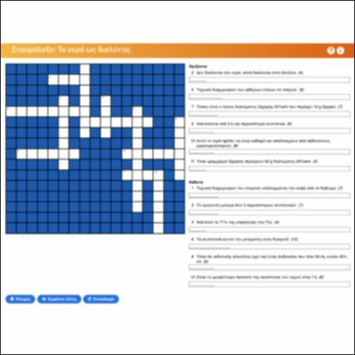 Σταυρόλεξο: Το νερό ως Διαλύτης_icon