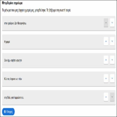 Μπερδεμένο σημείωμα_icon