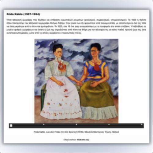 Frida Kahlo: Η αναπηρία στο έργο της_icon