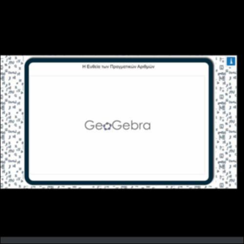 Η ΕΥΘΕΙΑ ΤΩΝ ΠΡΑΓΜΑΤΙΚΩΝ ΑΡΙΘΜΩΝ_icon