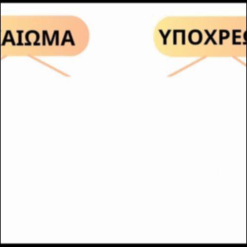 Υποχρεώσεις και δικαιώματα εργαζομένων_icon
