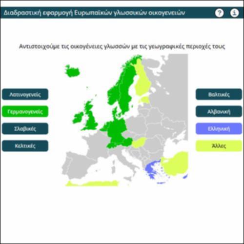 Διαδραστική εφαρμογή Ευρωπαϊκών γλωσσικών οικογενειών_icon
