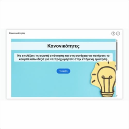 Κανονικότητες_icon