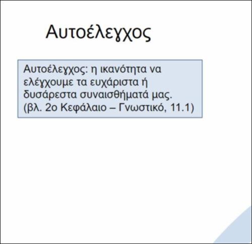 Αυτοέλεγχος_icon