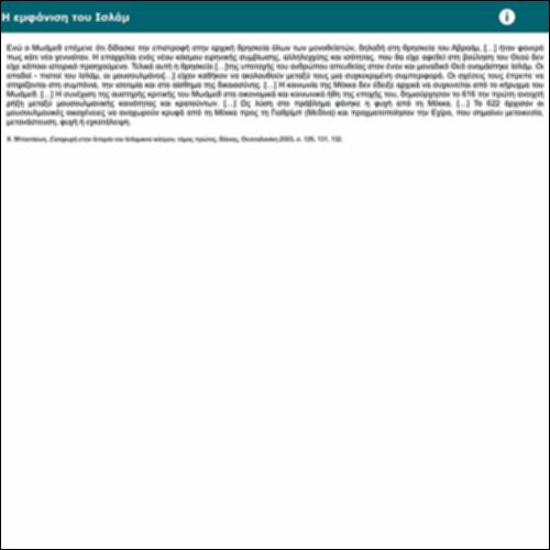 Η εμφάνιση του Ισλάμ_icon