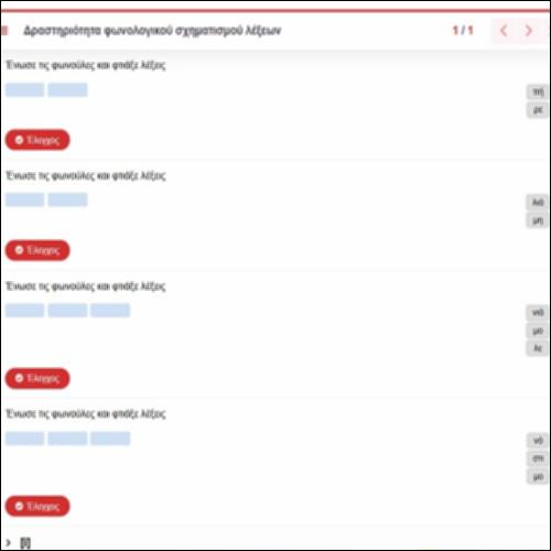 Δραστηριότητα φωνολογικού σχηματισμού λέξεων_icon