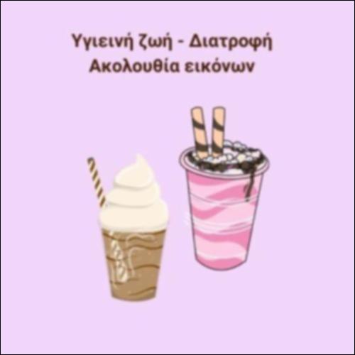 Διατροφή - Εικόνες_icon
