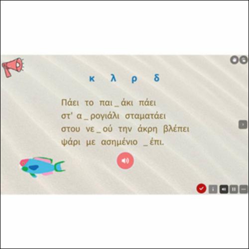 Αναγνωρίζουμε τα γράμματα που μάθαμε_icon