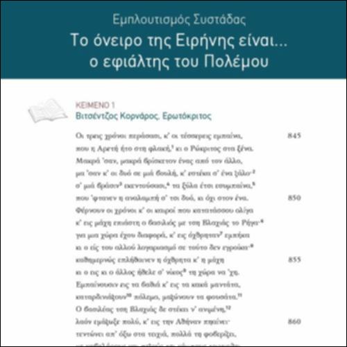 Εμπλουτισμός Συστάδας «Το όνειρο της Ειρήνης είναι... ο εφιάλτης του Πολέμου»_icon