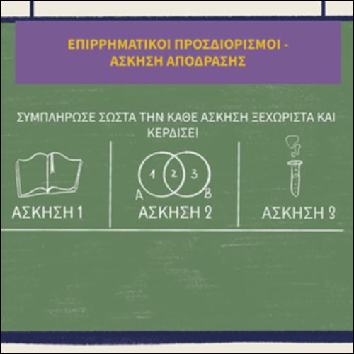 Επιρρηματικοί προσδιορισμοί: άσκηση «απόδρασης»_icon