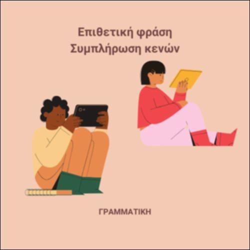 Επιθετική φράση_icon