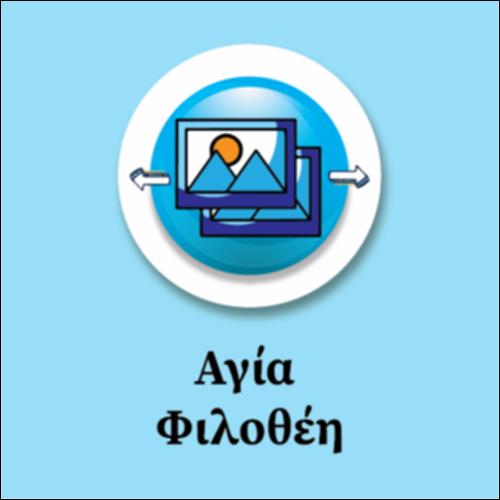 Αγία Φιλοθέη (slideshow)_icon