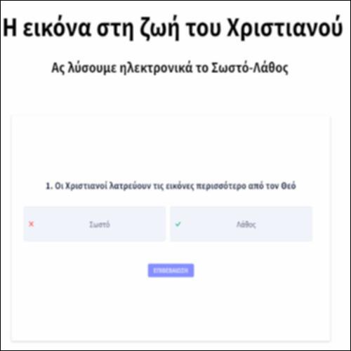 Η εικόνα στη ζωή του Χριστιανού_icon