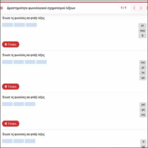 Δραστηριότητα φωνολογικού σχηματισμού λέξεων_icon