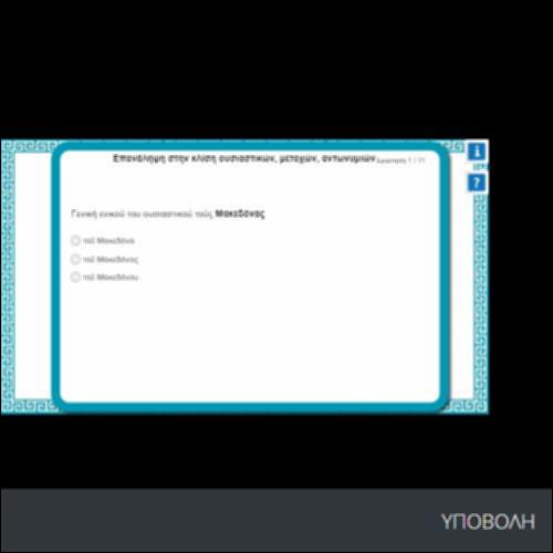 ΕΠΑΝΑΛΗΨΗ ΣΤΗΝ ΚΛΙΣΗ ΟΥΣΙΑΣΤΙΚΩΝ, ΜΕΤΟΧΩΝ, ΑΝΤΩΝΥΜΙΩΝ_icon