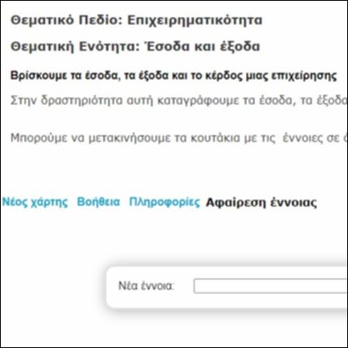 Έσοδα, έξοδα και κέρδος επιχείρησης_icon